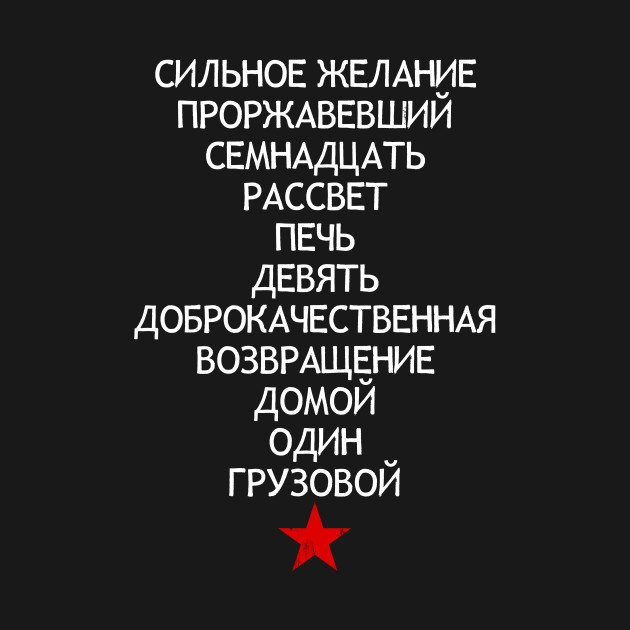 Trigger Words in Russian